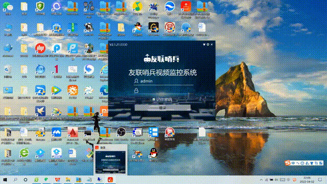 友聯(lián)哨兵移動(dòng)監(jiān)控系統(tǒng)