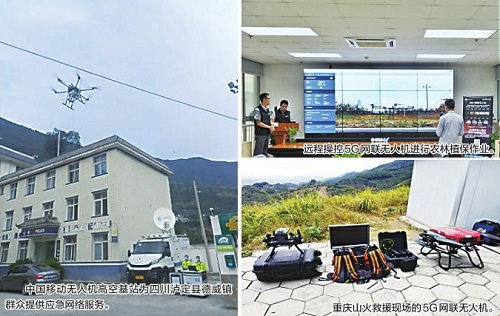 5G網聯無人機騰飛!為生產生活插上“智慧翅膀”